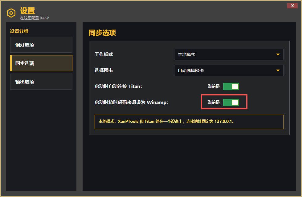 XanPTools 同步选项启用启动时将时间码来源设为 Winamp